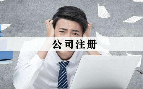 青岛工商注册企业核名的规定
