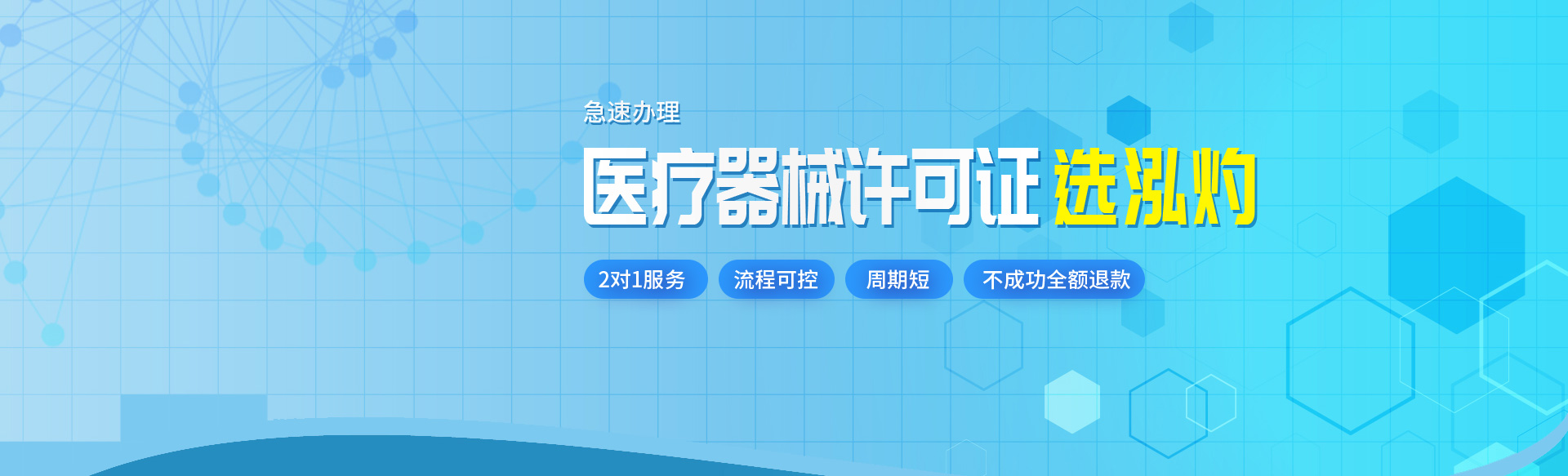 医疗器械许可证办理